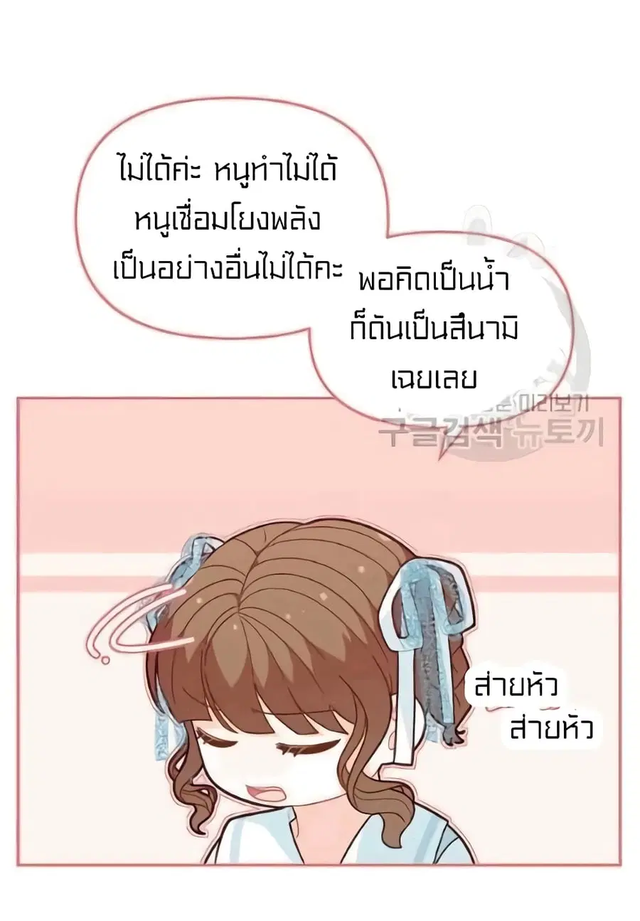 I Was Just an Ordinary Lady ตอนที่ 48 หน้า 3