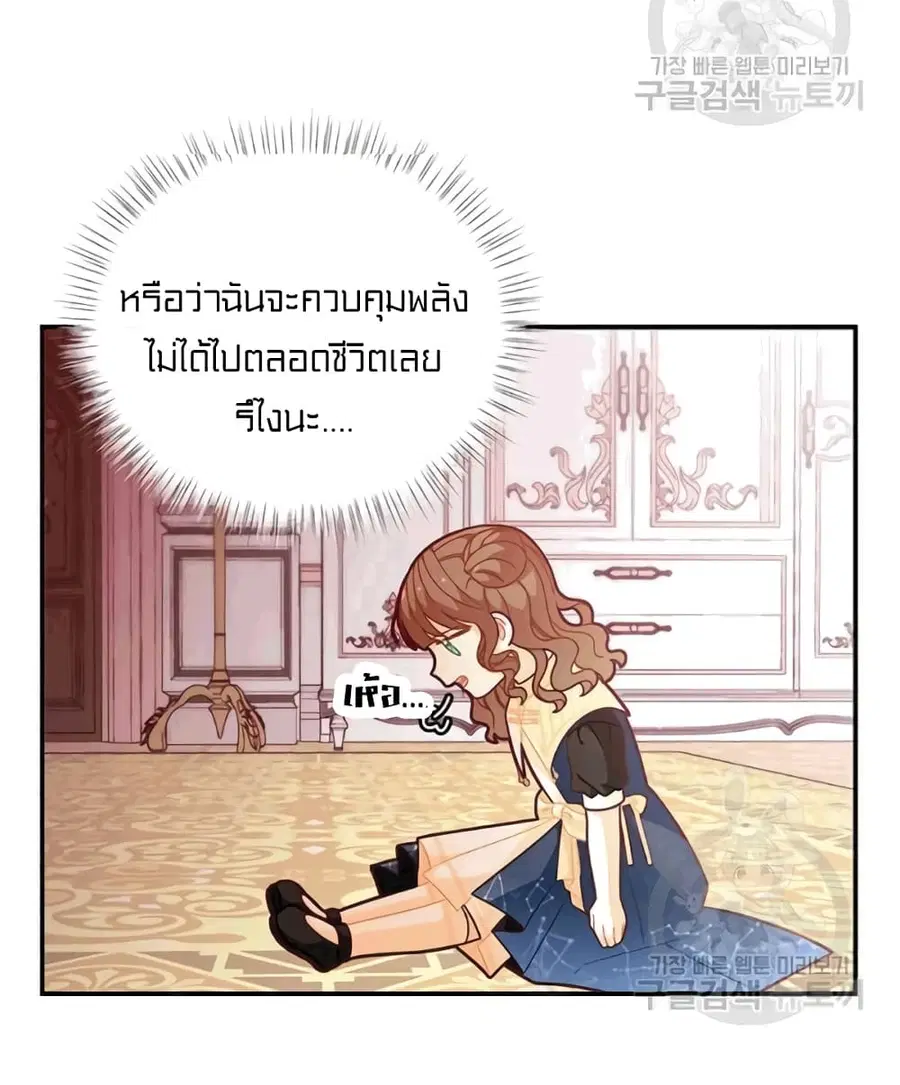 I Was Just an Ordinary Lady ตอนที่ 49 หน้า 2