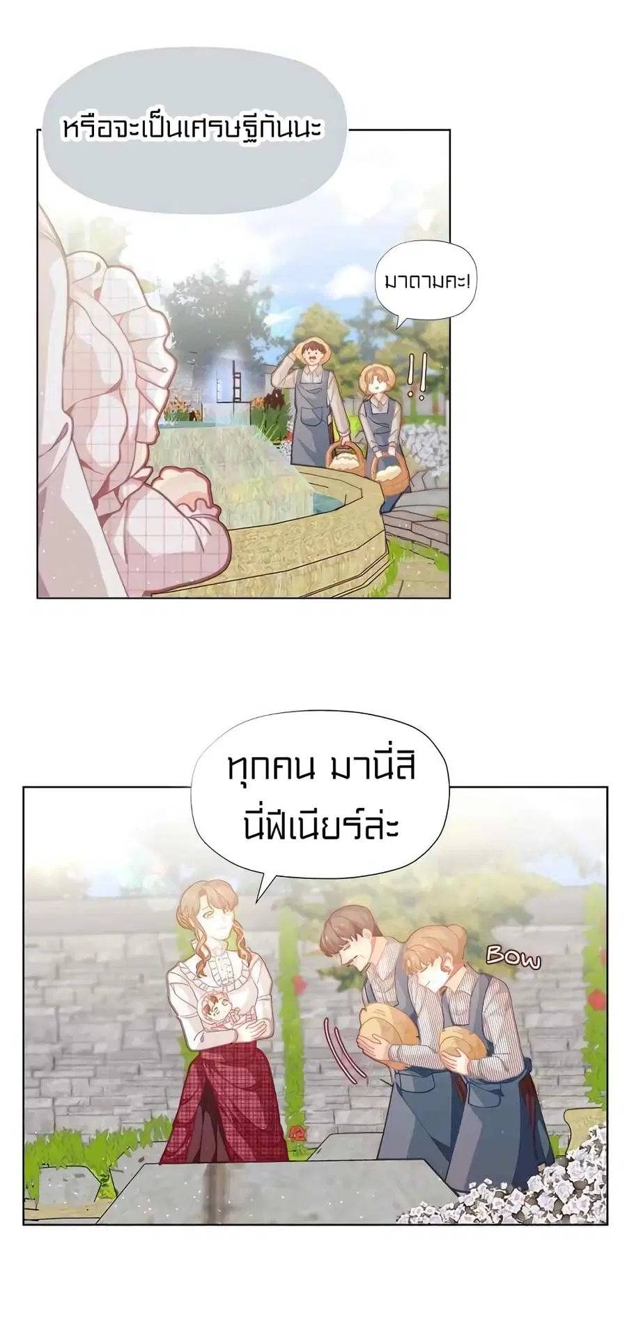 I Was Just an Ordinary Lady ตอนที่ 5 หน้า 2