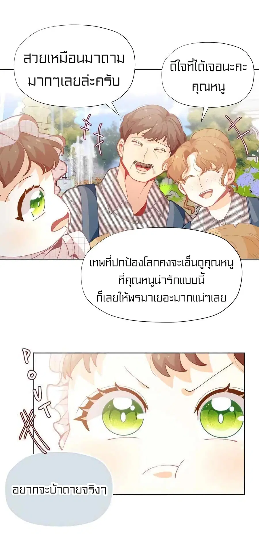 I Was Just an Ordinary Lady ตอนที่ 5 หน้า 3