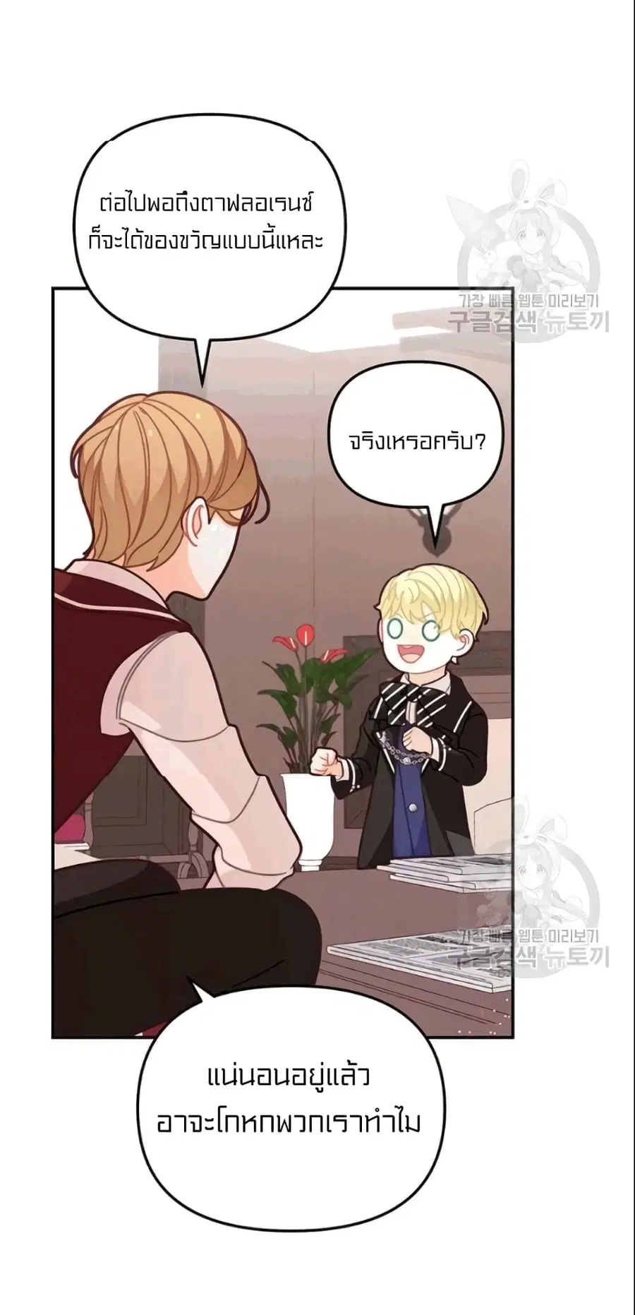 I Was Just an Ordinary Lady ตอนที่ 51 หน้า 3