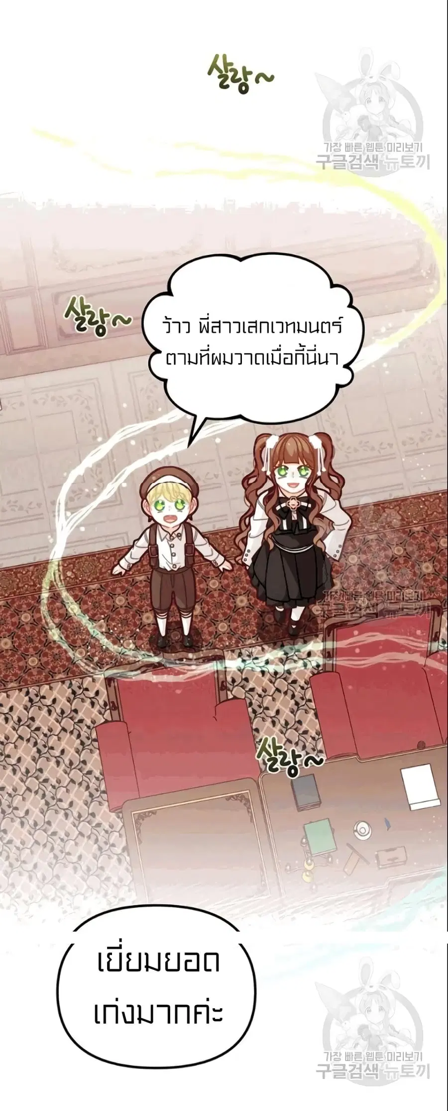 I Was Just an Ordinary Lady ตอนที่ 52 หน้า 2