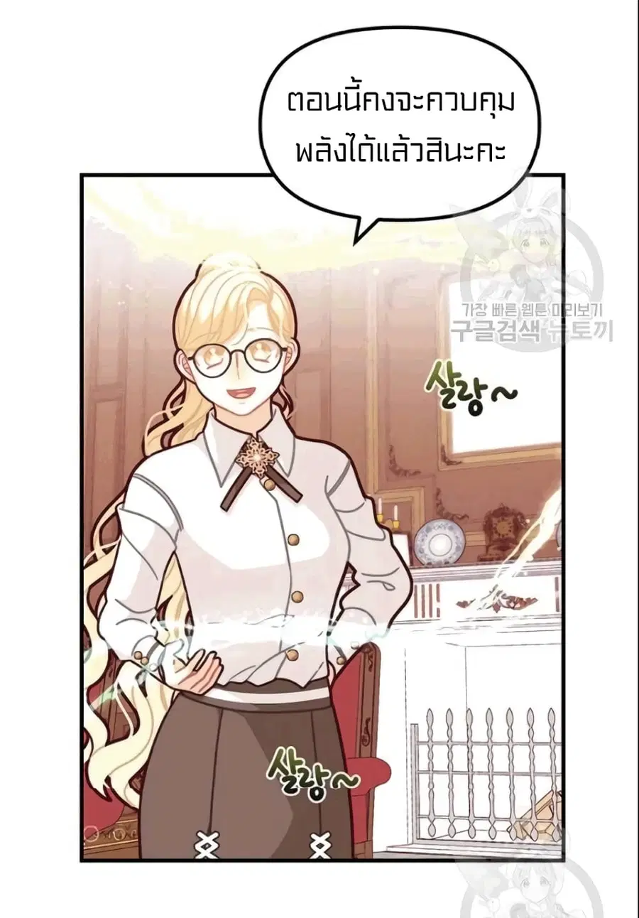 I Was Just an Ordinary Lady ตอนที่ 52 หน้า 3