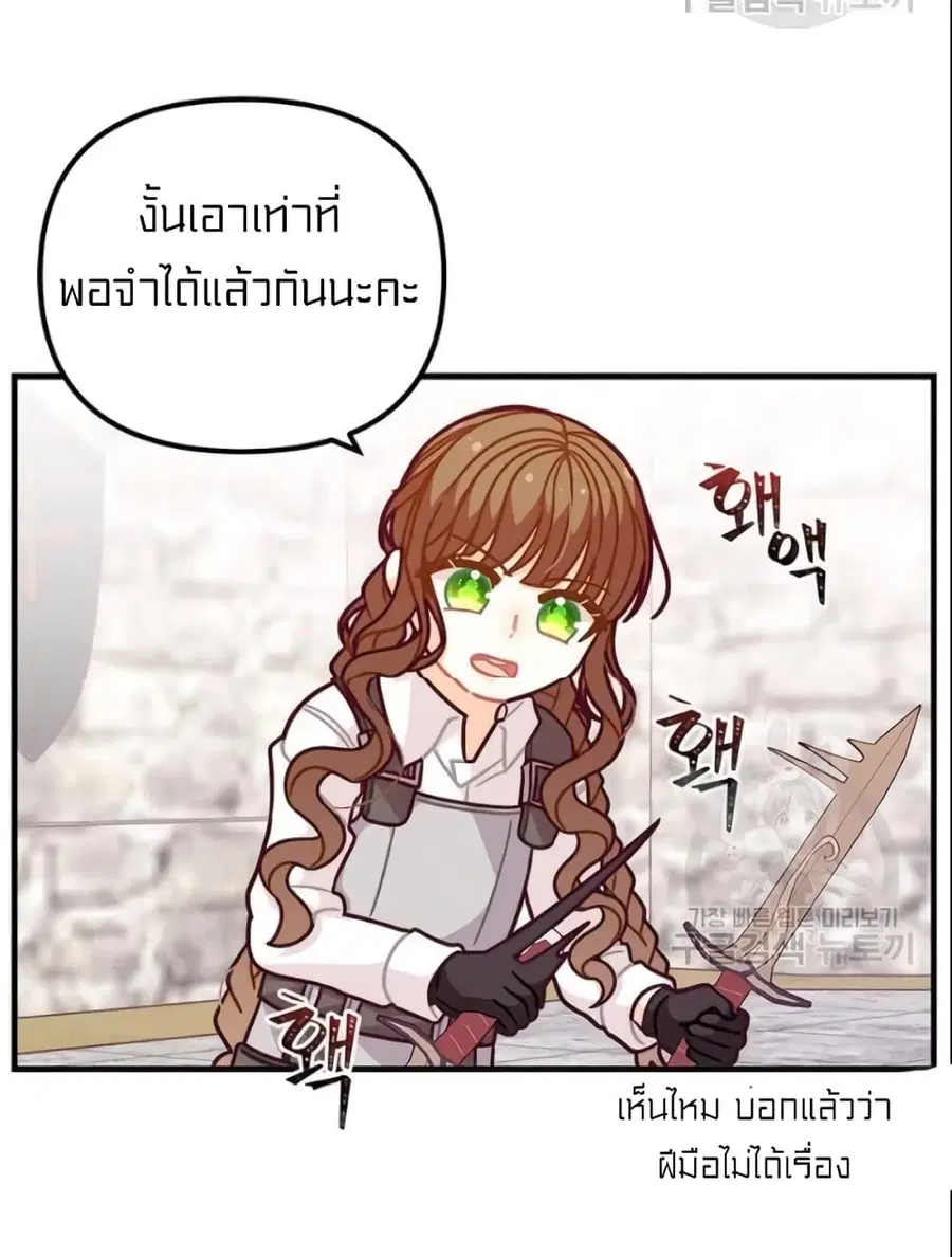 I Was Just an Ordinary Lady ตอนที่ 53 หน้า 2