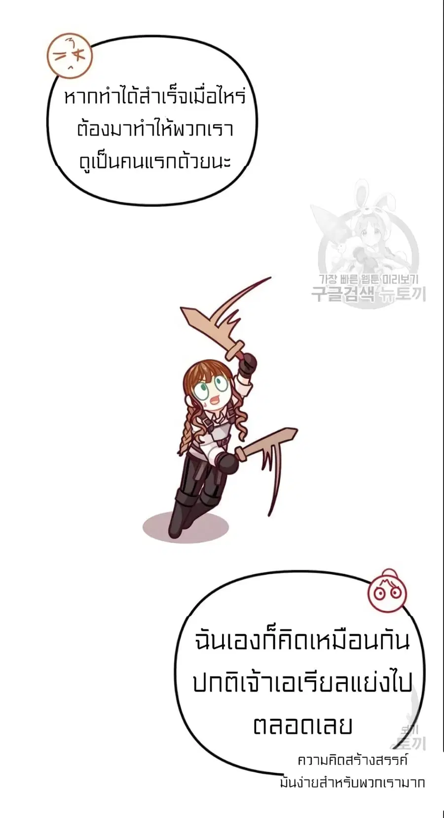 I Was Just an Ordinary Lady ตอนที่ 53 หน้า 3
