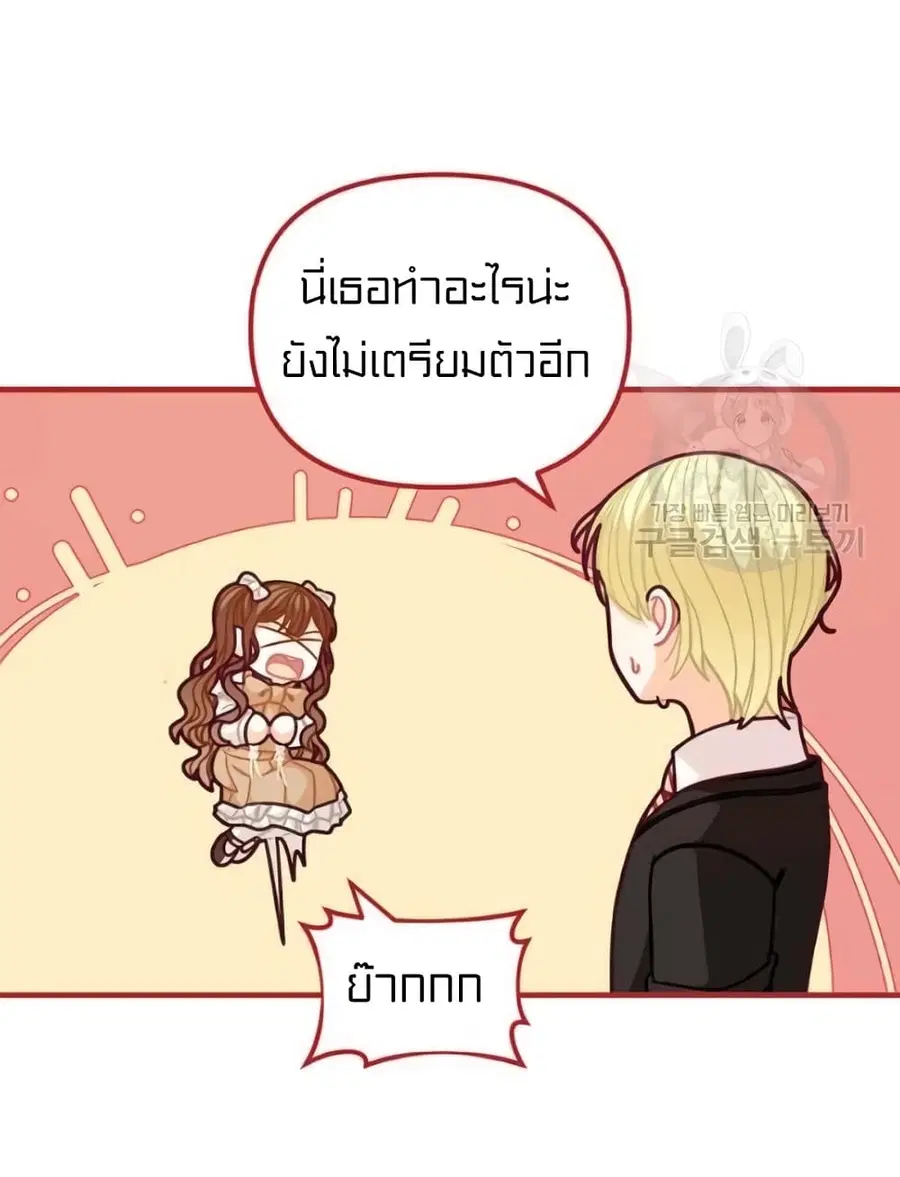 I Was Just an Ordinary Lady ตอนที่ 55 หน้า 2