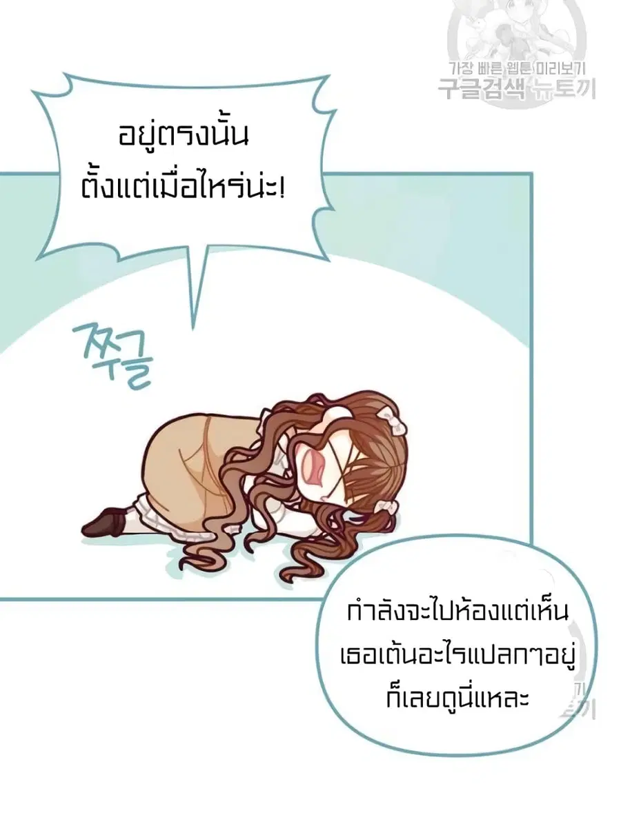 I Was Just an Ordinary Lady ตอนที่ 55 หน้า 3
