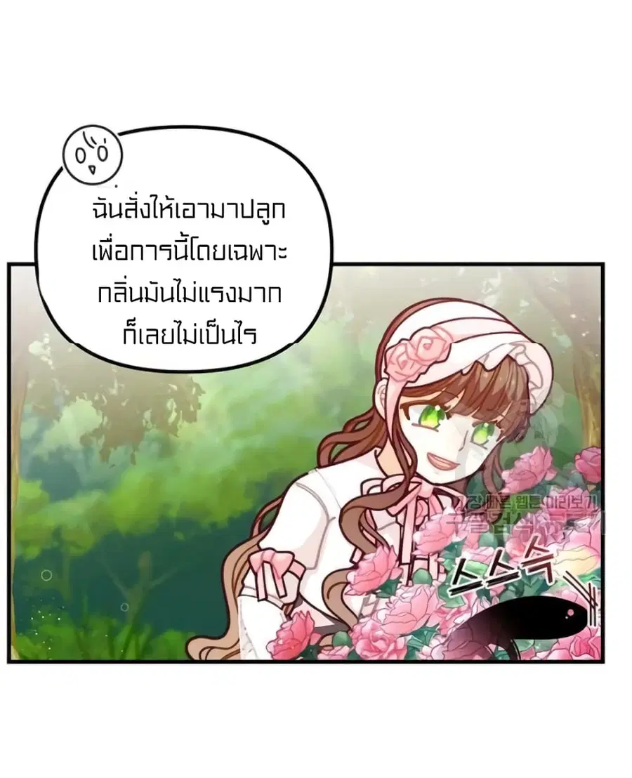 I Was Just an Ordinary Lady ตอนที่ 56 หน้า 2