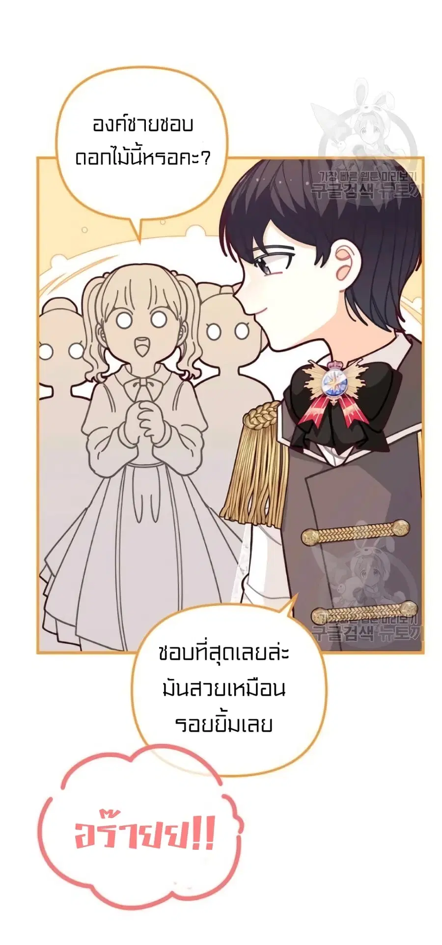 I Was Just an Ordinary Lady ตอนที่ 56 หน้า 3