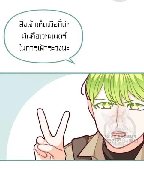 I Was Just an Ordinary Lady ตอนที่ 57 หน้า 2