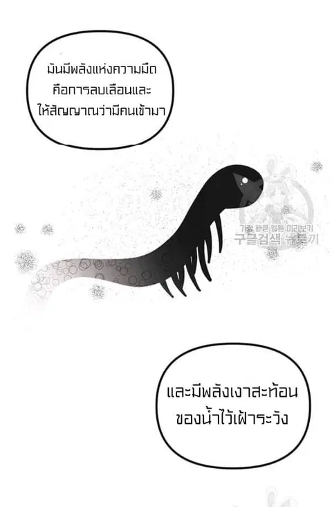 I Was Just an Ordinary Lady ตอนที่ 57 หน้า 3