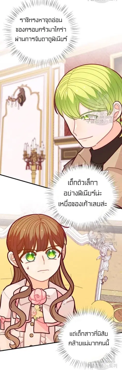 I Was Just an Ordinary Lady ตอนที่ 58 หน้า 2