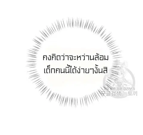 I Was Just an Ordinary Lady ตอนที่ 58 หน้า 3