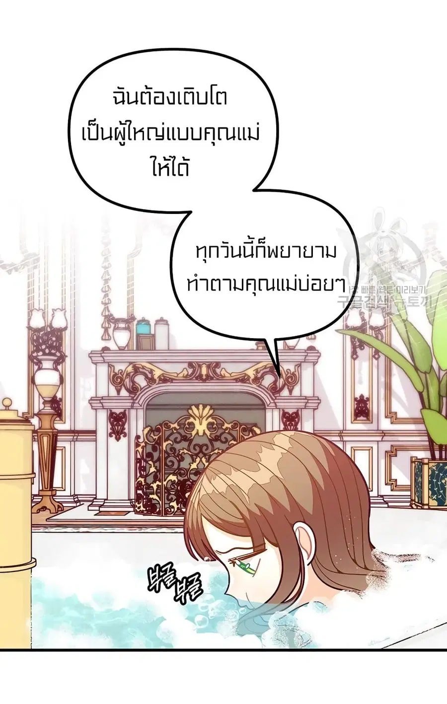 I Was Just an Ordinary Lady ตอนที่ 59 หน้า 2