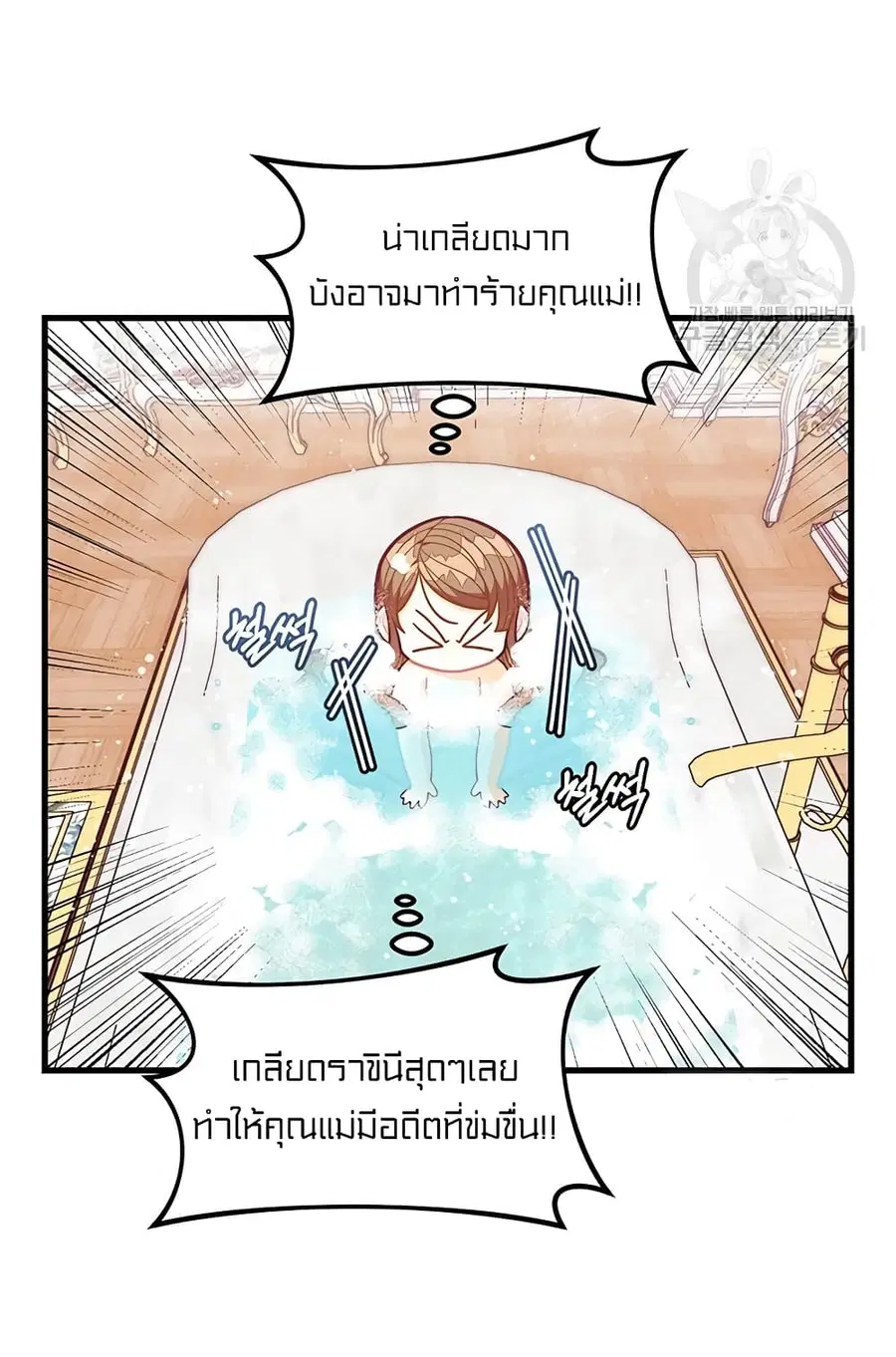 I Was Just an Ordinary Lady ตอนที่ 59 หน้า 3