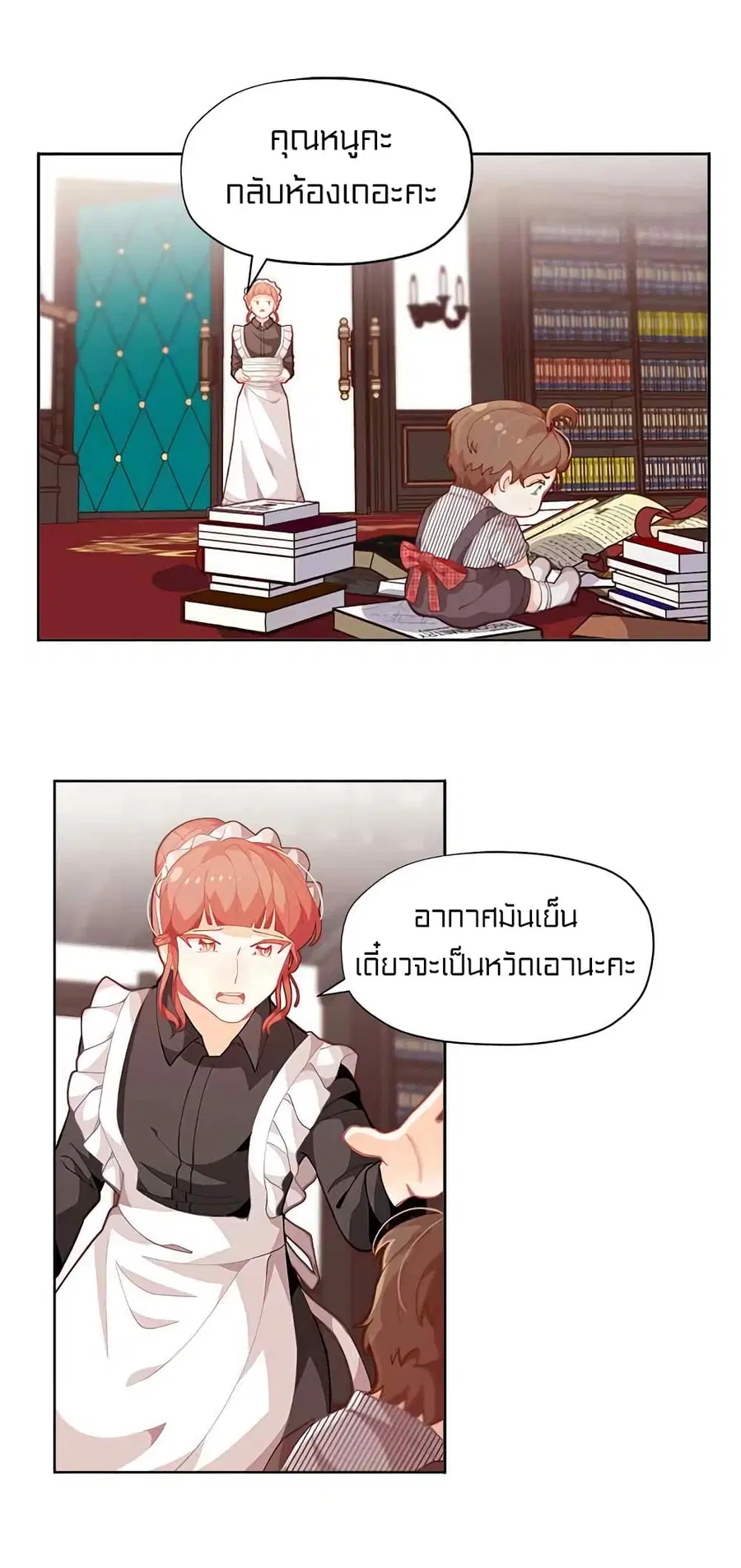 I Was Just an Ordinary Lady ตอนที่ 6 หน้า 2
