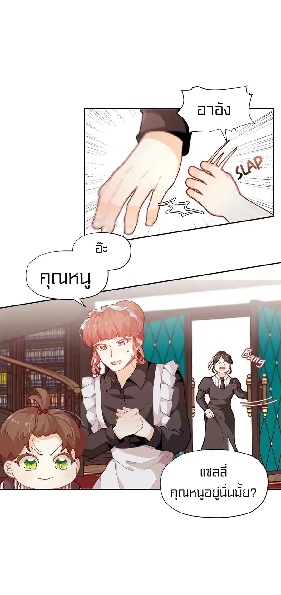 I Was Just an Ordinary Lady ตอนที่ 6 หน้า 3