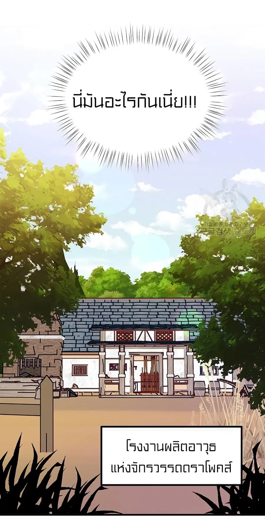 I Was Just an Ordinary Lady ตอนที่ 60 หน้า 3
