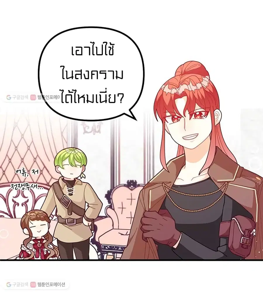 I Was Just an Ordinary Lady ตอนที่ 63 หน้า 3