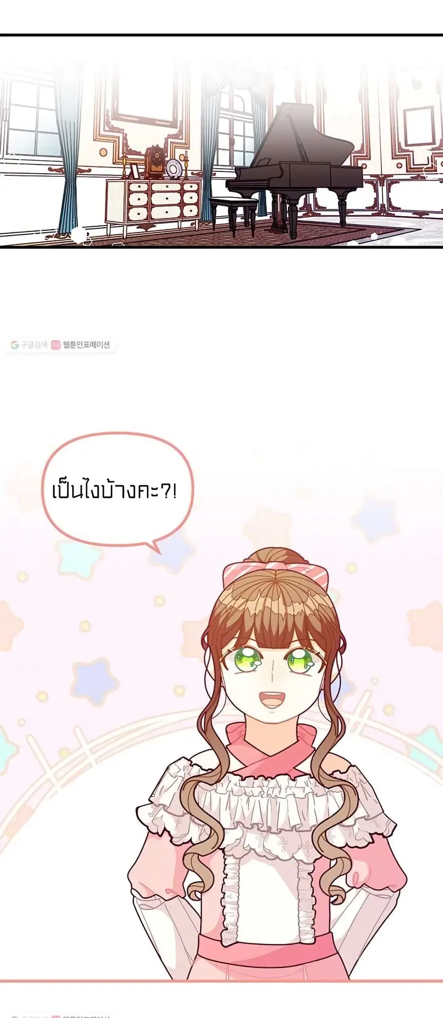 I Was Just an Ordinary Lady ตอนที่ 64 หน้า 2