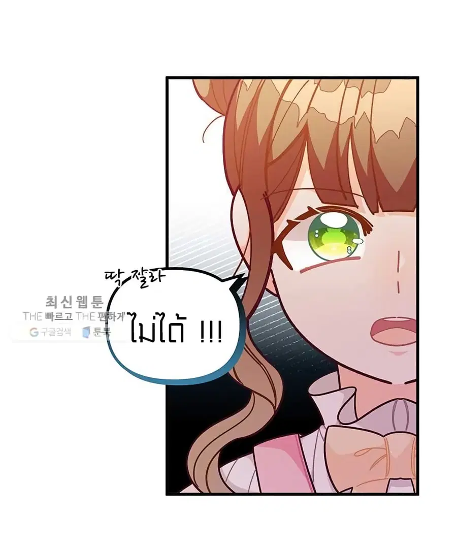 I Was Just an Ordinary Lady ตอนที่ 66 หน้า 2