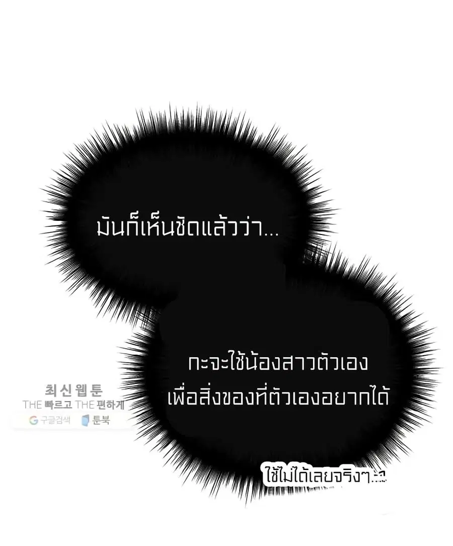 I Was Just an Ordinary Lady ตอนที่ 66 หน้า 3