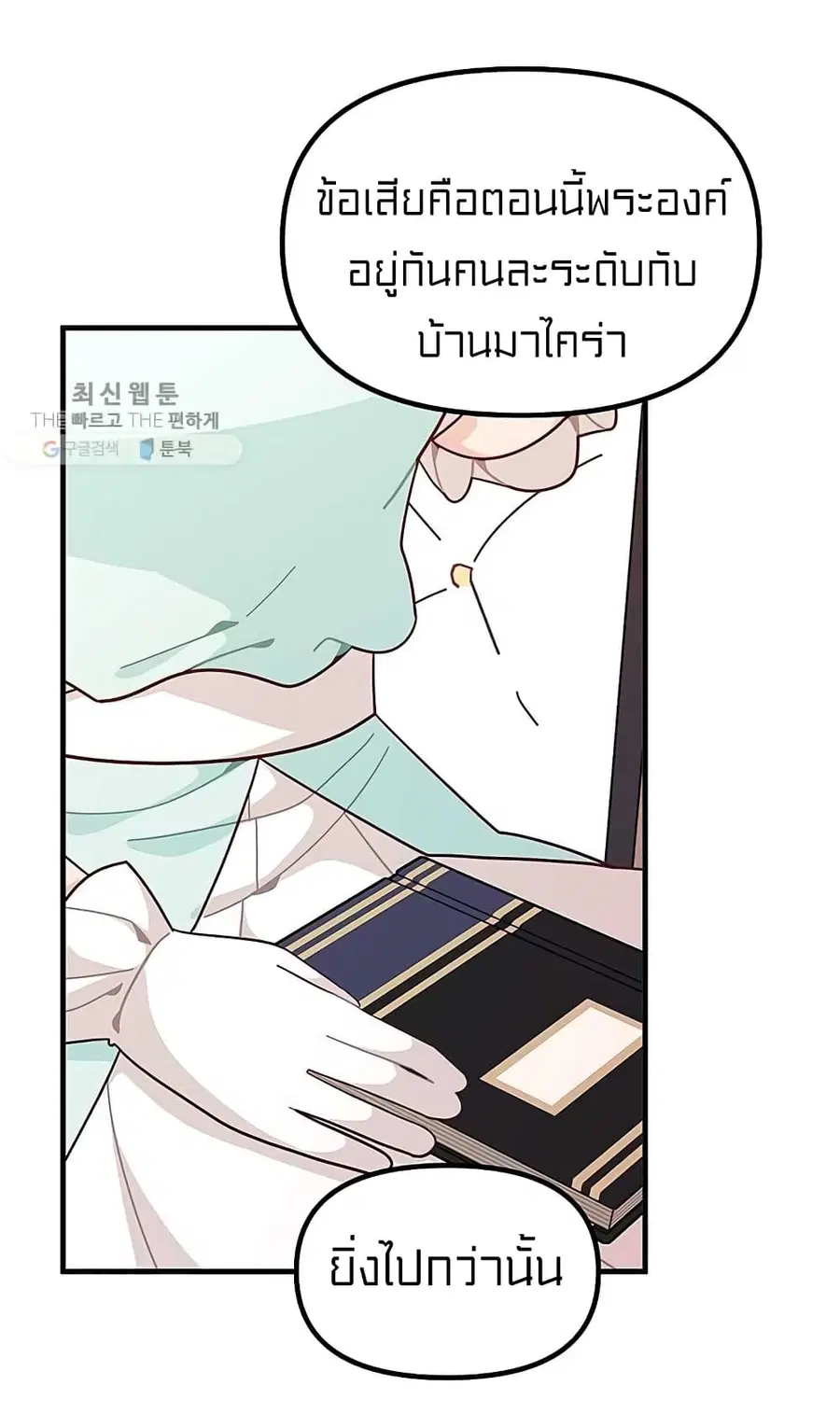 I Was Just an Ordinary Lady ตอนที่ 67 หน้า 3
