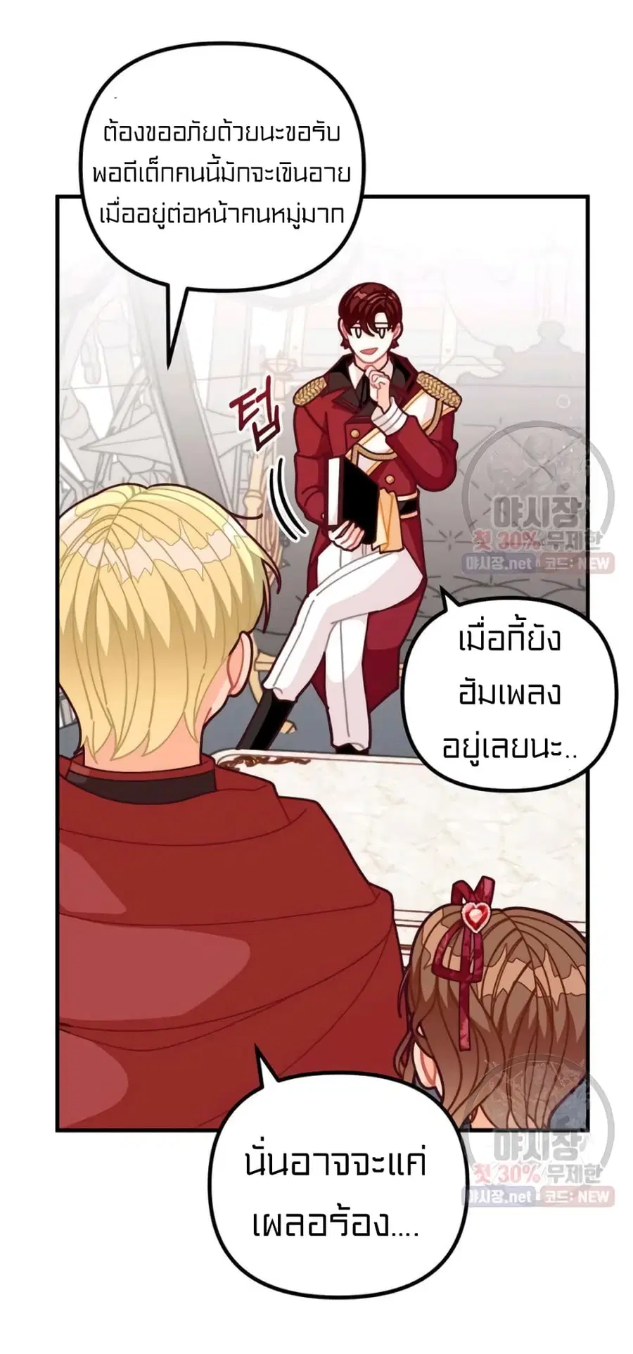 I Was Just an Ordinary Lady ตอนที่ 69 หน้า 3