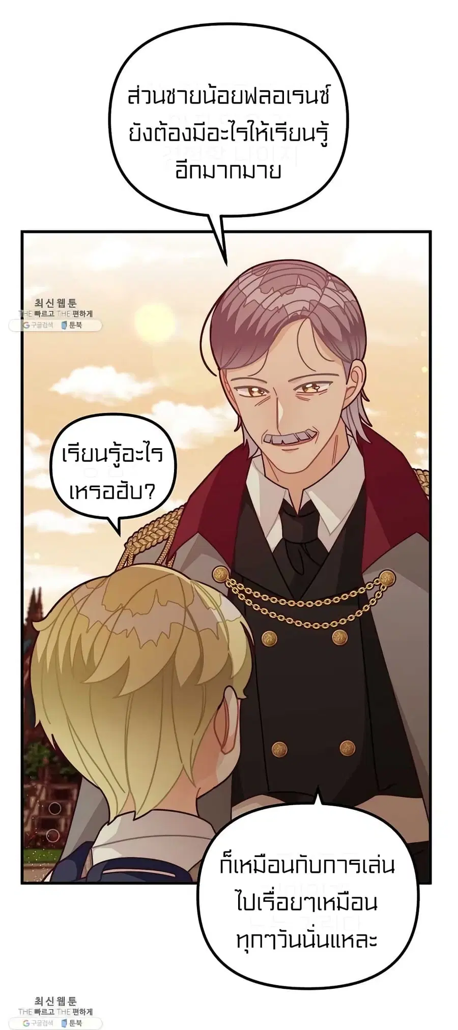 I Was Just an Ordinary Lady ตอนที่ 70 หน้า 2