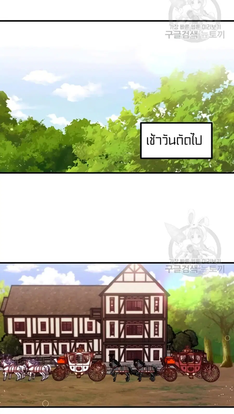 I Was Just an Ordinary Lady ตอนที่ 71 หน้า 2