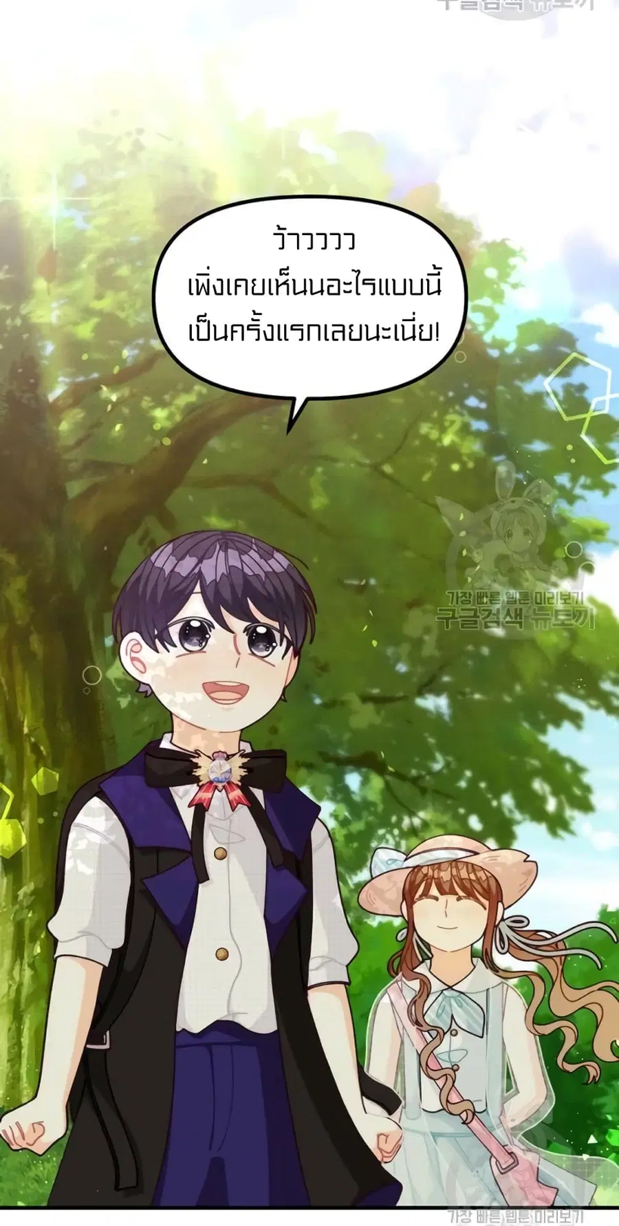 I Was Just an Ordinary Lady ตอนที่ 71 หน้า 3