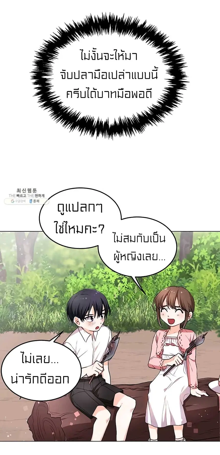 I Was Just an Ordinary Lady ตอนที่ 72 หน้า 3