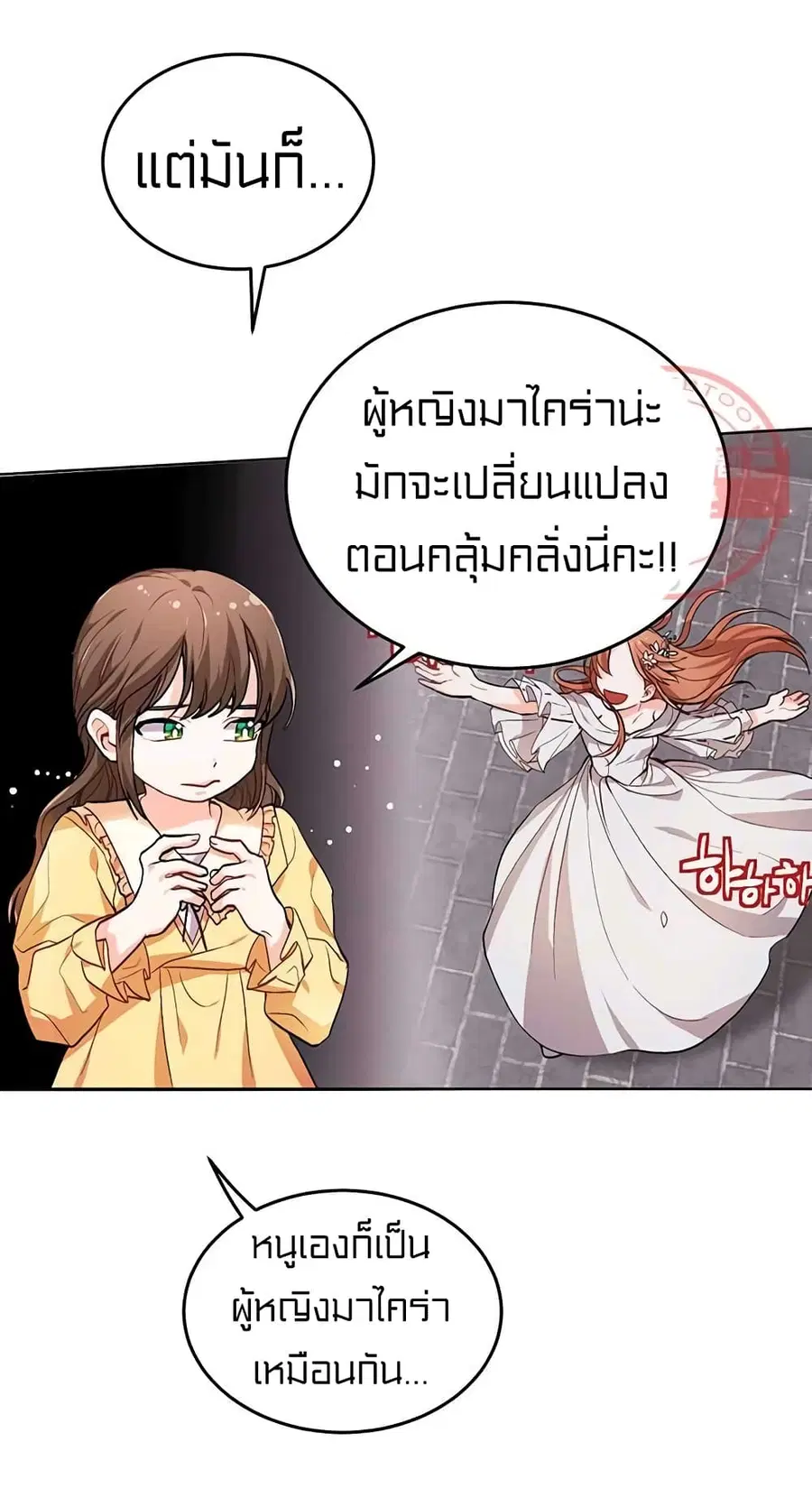 I Was Just an Ordinary Lady ตอนที่ 74 หน้า 3
