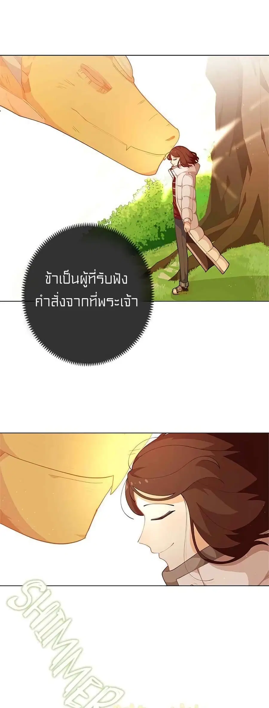 I Was Just an Ordinary Lady ตอนที่ 9 หน้า 2