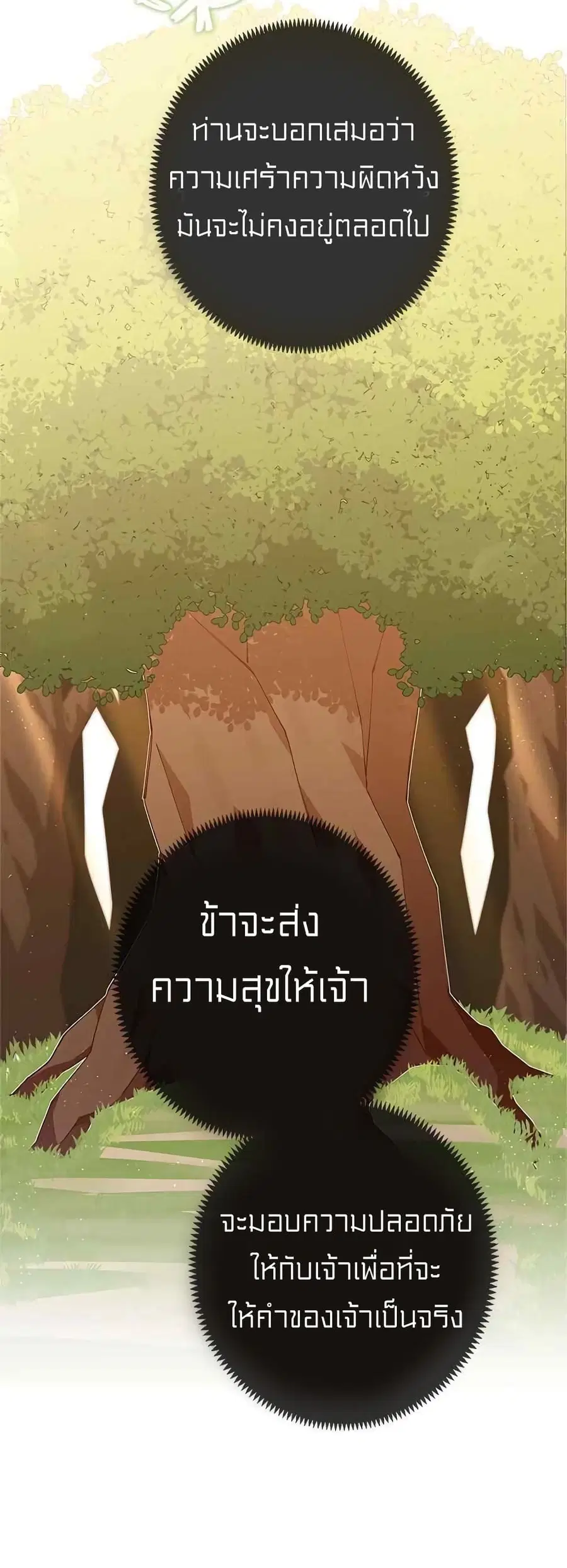 I Was Just an Ordinary Lady ตอนที่ 9 หน้า 3