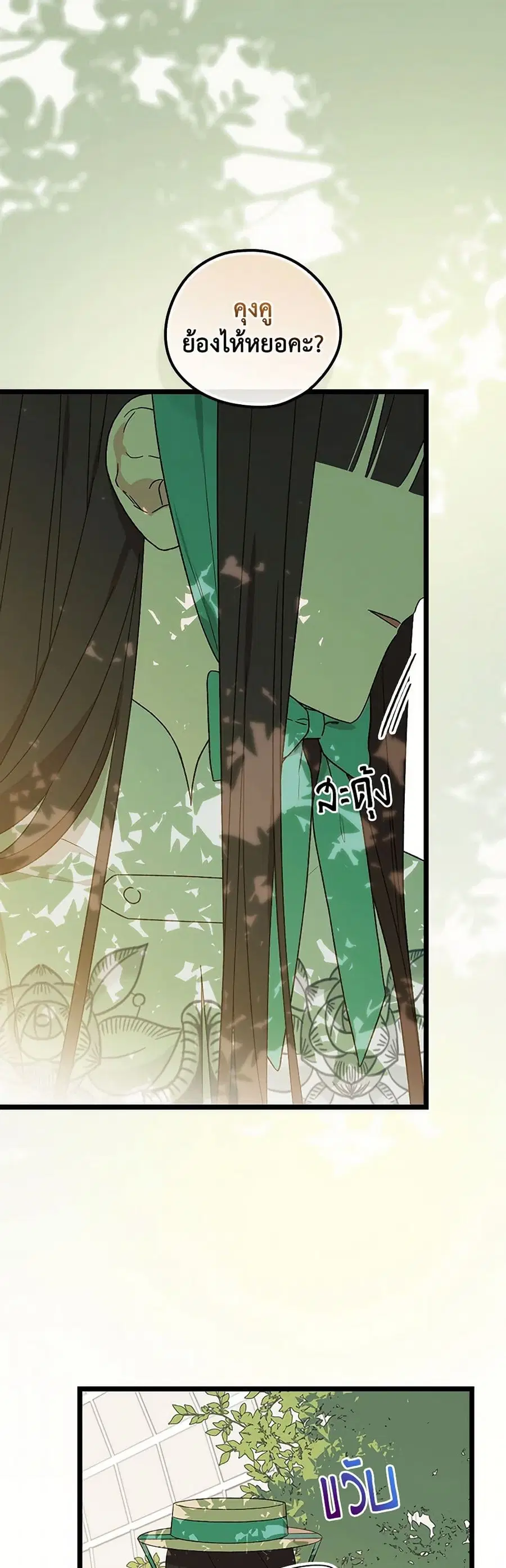 I Was Just Having Fun With the Time Limit ตอนที่ 10 หน้า 2