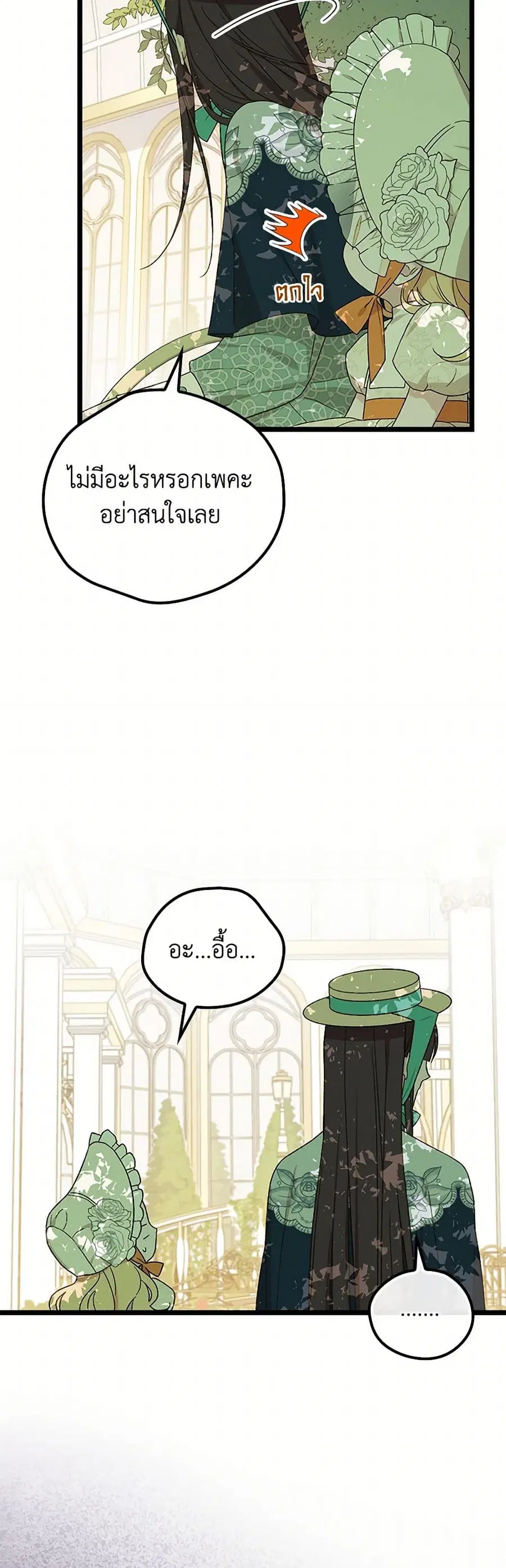 I Was Just Having Fun With the Time Limit ตอนที่ 10 หน้า 3