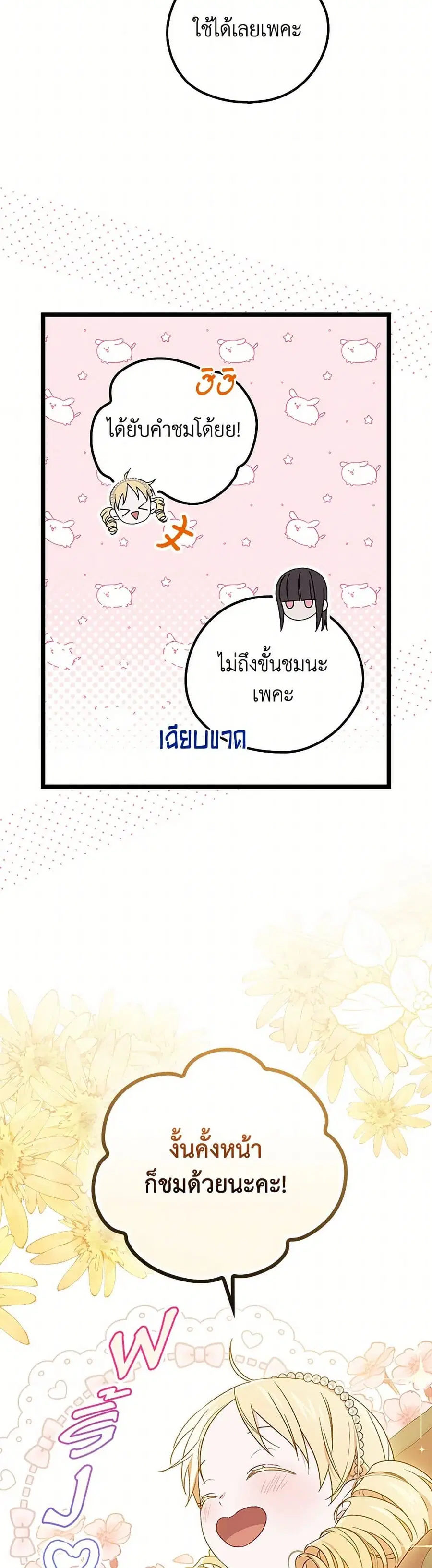I Was Just Having Fun With the Time Limit ตอนที่ 11 หน้า 1