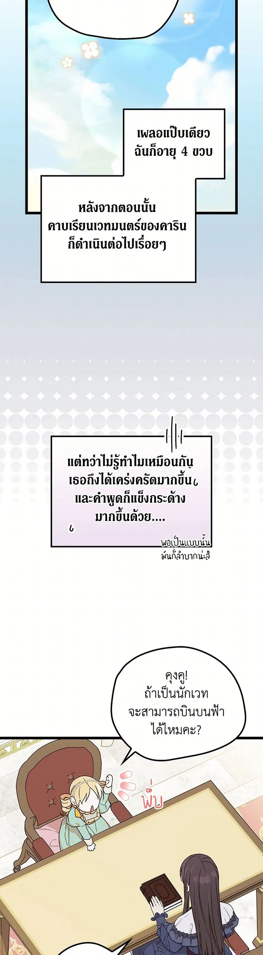 I Was Just Having Fun With the Time Limit ตอนที่ 11 หน้า 2