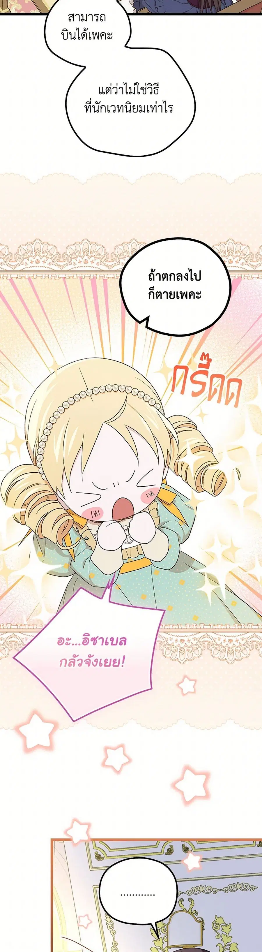 I Was Just Having Fun With the Time Limit ตอนที่ 11 หน้า 3