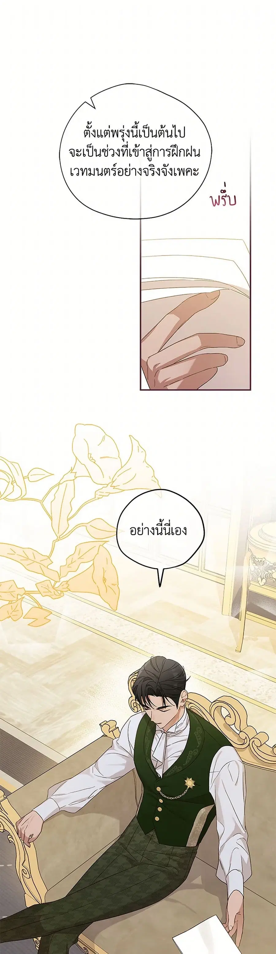 I Was Just Having Fun With the Time Limit ตอนที่ 12 หน้า 2