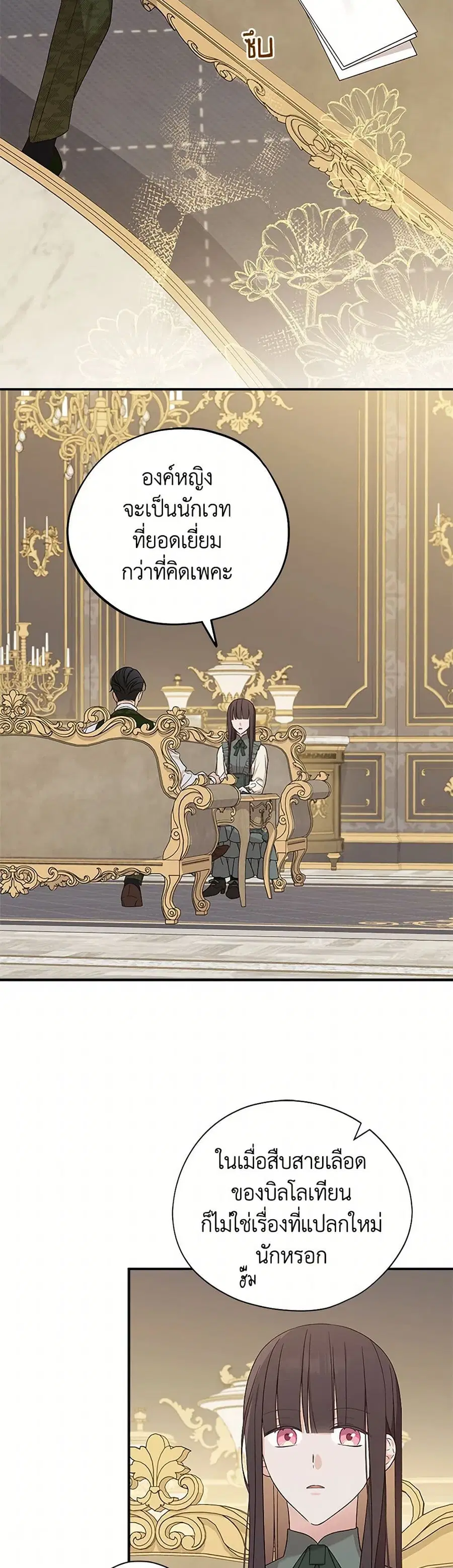 I Was Just Having Fun With the Time Limit ตอนที่ 12 หน้า 3