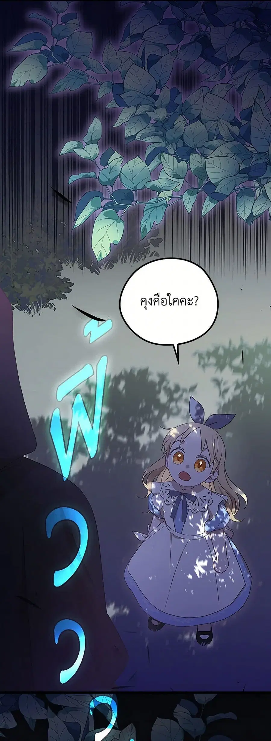 I Was Just Having Fun With the Time Limit ตอนที่ 13 หน้า 2