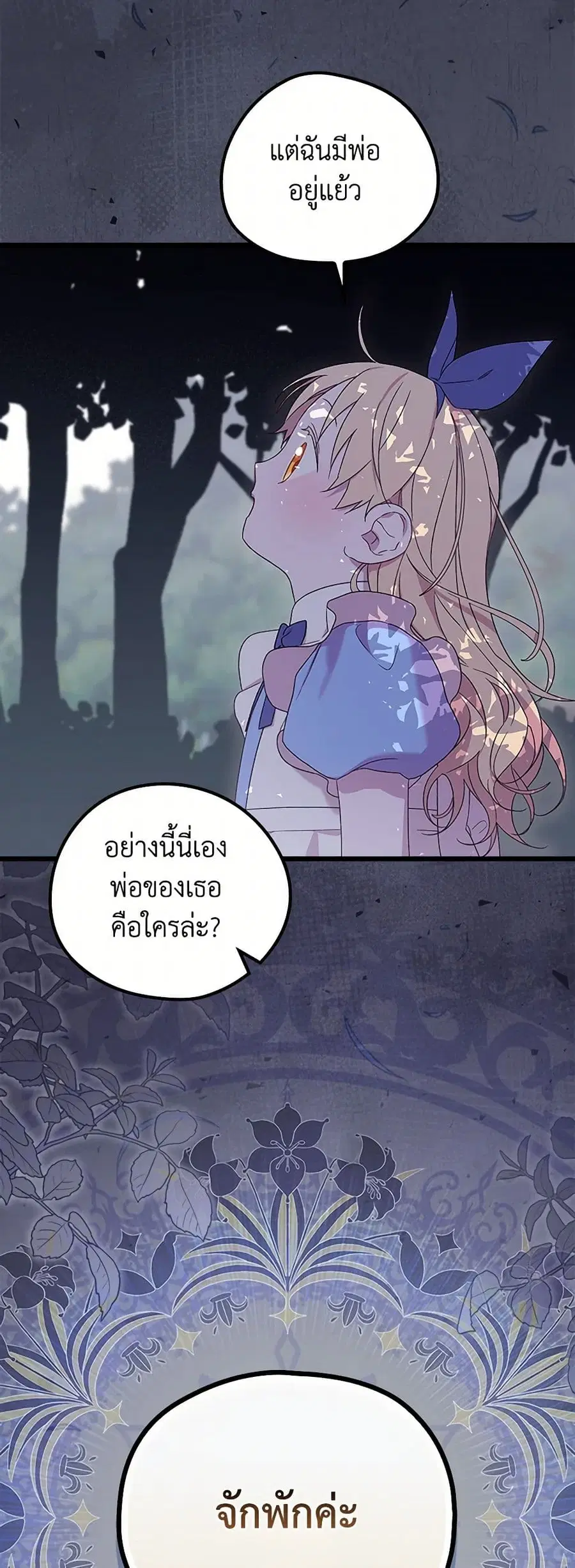 I Was Just Having Fun With the Time Limit ตอนที่ 13 หน้า 3