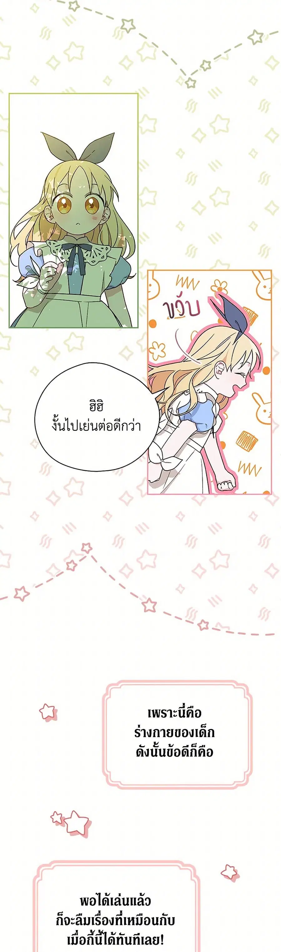 I Was Just Having Fun With the Time Limit ตอนที่ 14 หน้า 2