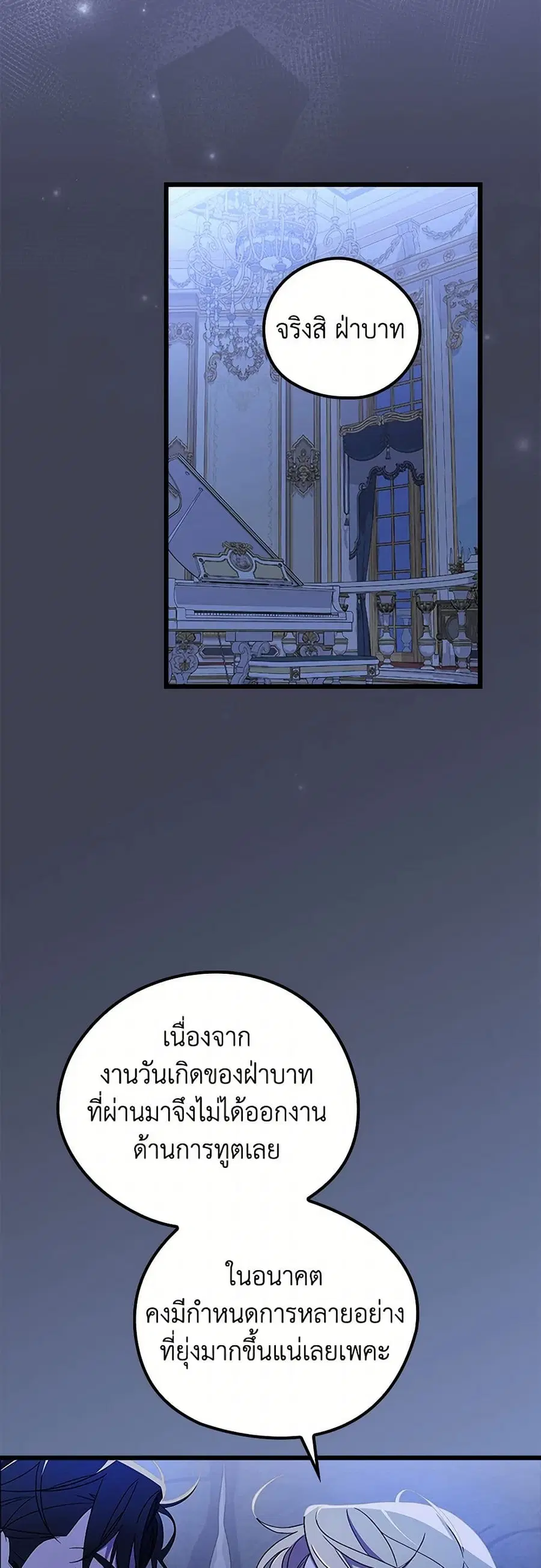 I Was Just Having Fun With the Time Limit ตอนที่ 15 หน้า 3