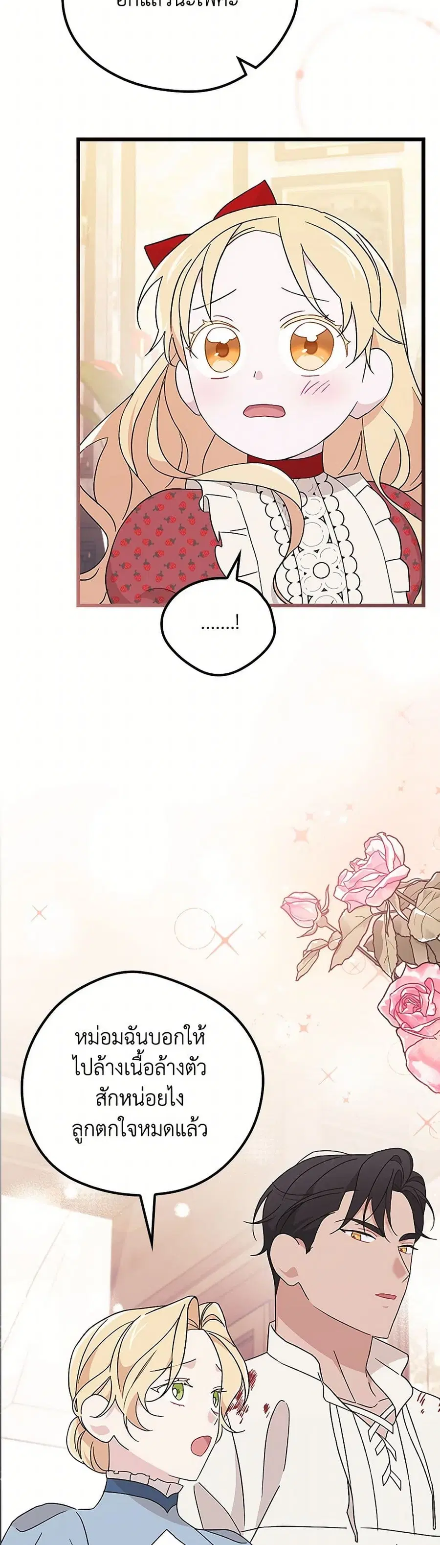 I Was Just Having Fun With the Time Limit ตอนที่ 16 หน้า 3