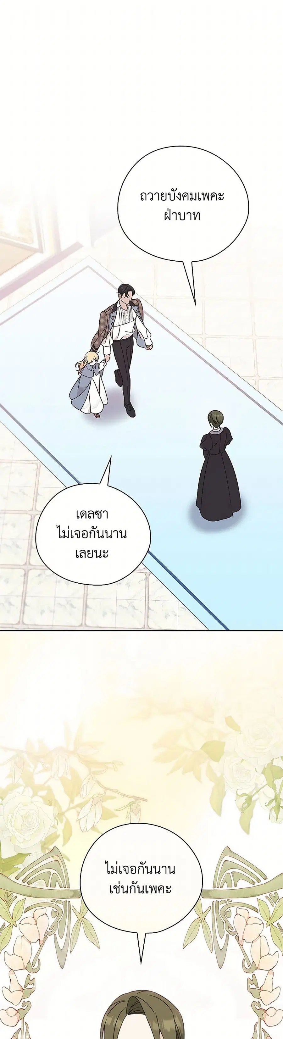 I Was Just Having Fun With the Time Limit ตอนที่ 17 หน้า 2