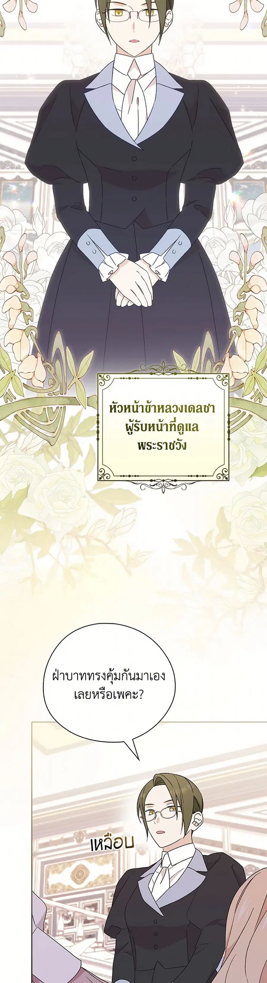 I Was Just Having Fun With the Time Limit ตอนที่ 17 หน้า 3