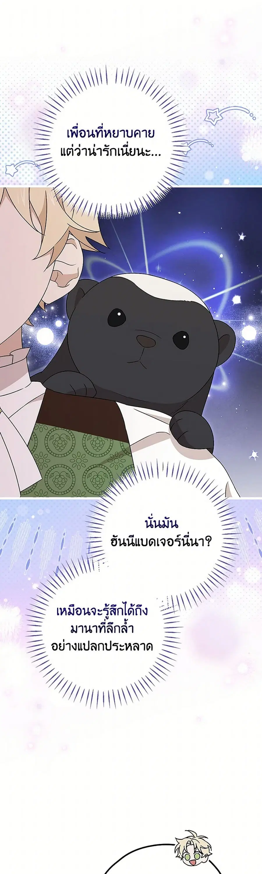 I Was Just Having Fun With the Time Limit ตอนที่ 18 หน้า 1